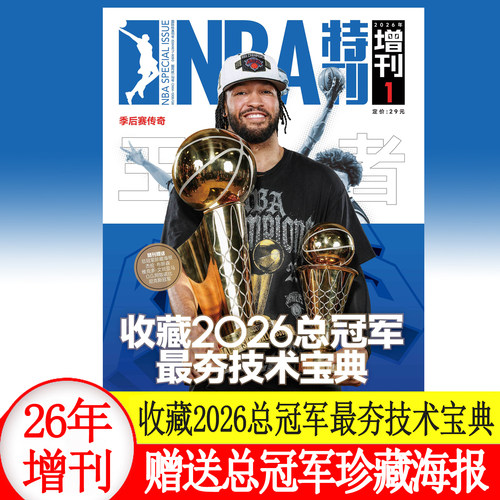 NBA特刊2026年增刊1 巨星必杀技21 总第二十一辑 第5-12/13/14/15/16/17/18/19/20/21辑 斯蒂芬库里/贾.莫兰特/詹姆斯