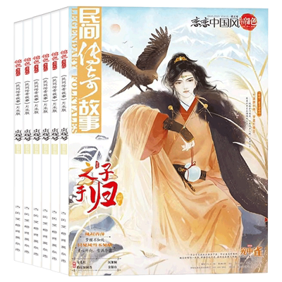 恋恋中国风锦色杂志正版现货