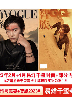 易烊千玺封面智族GQ2023年4月