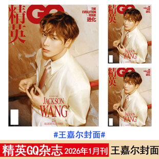 现货】GQ精英杂志 2026年1月刊 王嘉尔封面