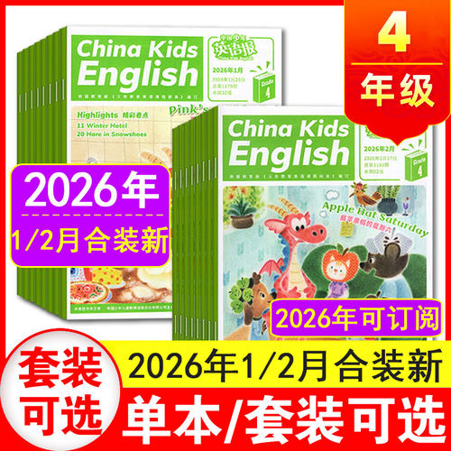 1/2月现货】中国少年英语报3/4年级2026年1/2月+2025+2024年【含全/半年订阅-2022年4-12月 三四年级小学英文双语学习