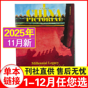 中国画报英文版 2023年1 杂志2025年1 2024 12月商业文化经济生活英文画报英语期刊杂志 11月 11月现货