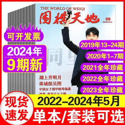 围棋天地杂志2023年现货