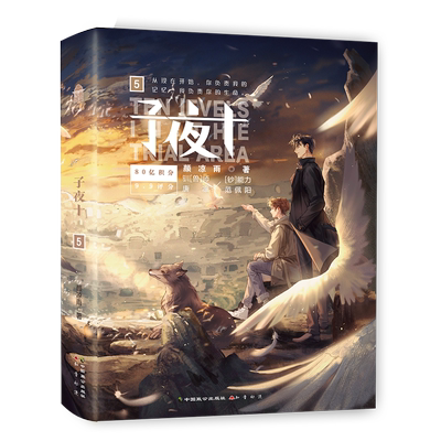 子夜十1-2-3-4-5全套5本