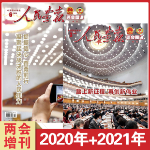 12月 2021 2020 2022两会增刊另有2020年1 911 人民画报杂志清仓2017 5.6 2018