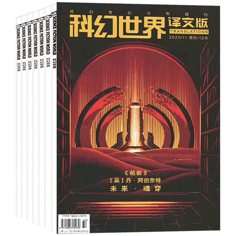 【8月现货】科幻世界译文版杂志2026年1+2+3+4+5+6+7+8+9+10+11+12月+25/24/23年1-1