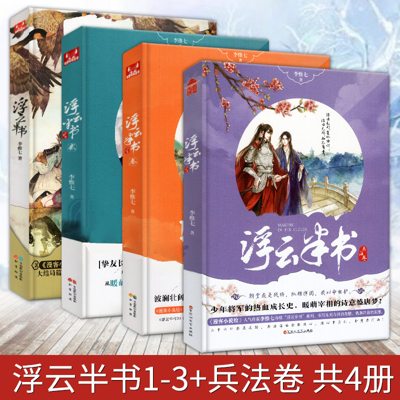 浮云半书全套共4册打包