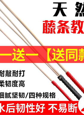 藤条教鞭教师专用家用软竹条教棍戒尺打手不伤人柳条竹鞭家训幼儿