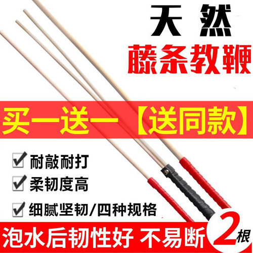 (买1送1)高韧度藤条教鞭家用教棍