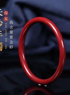 天然朱砂手镯高含量紫金砂细条圆条手镯叮当镯心经手镯女款