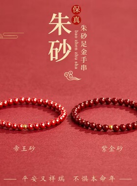 正品朱砂手链女简约大方紫金砂手串保真帝砂女生节日礼物本命年