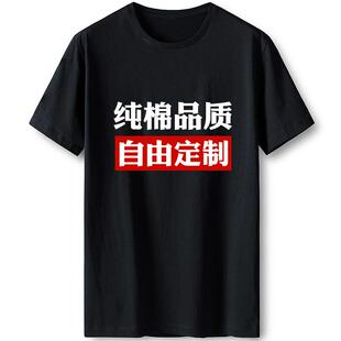 工作服衣服订做工衣印字图LOGO 纯棉diy夏装 定制t恤短袖 广告文化衫