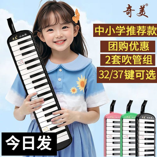 奇美口风琴37键32键小学生专用正品儿童专业学者小冠军口吹琴滕州