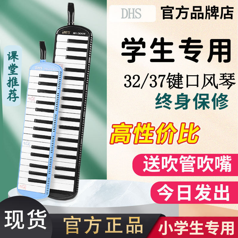 奇美37键口风琴学生专用32键儿童