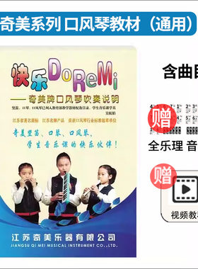 正品奇美口风琴教材书DHS牌37键32键小学生专用琴谱乐谱吹奏说明