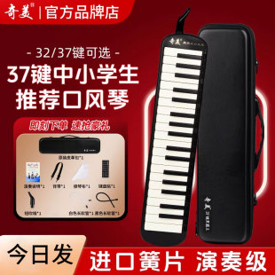 奇美演奏级进口音簧37键32键黑霸王口风琴初中小学生专用成人专业