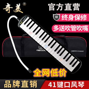 正品奇美牌41键宽音域口风琴小学生专用儿童课堂成人专业演奏级