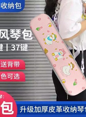 口风琴包收纳袋32键37键学生专用琴包琴袋琴盒背包手提帆布EVA包
