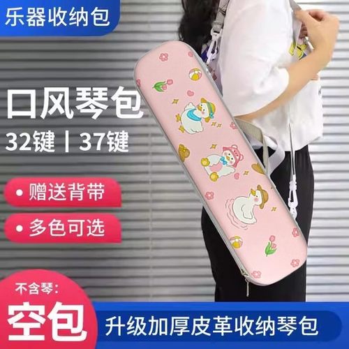 口风琴包收纳袋32键37键学生专用琴包琴袋琴盒背包手提帆布EVA包