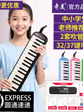 奇美口风琴37键小学生专用32键儿童初学者成人黑霸王口吹琴安吉