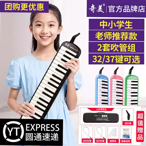 奇美口风琴37键小学生专用32键儿童初学者成人黑霸王口吹琴安吉