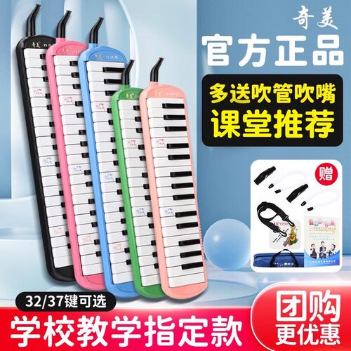 奇美口风琴37键小学生专用32键儿童初学者成人黑霸王口吹琴安吉