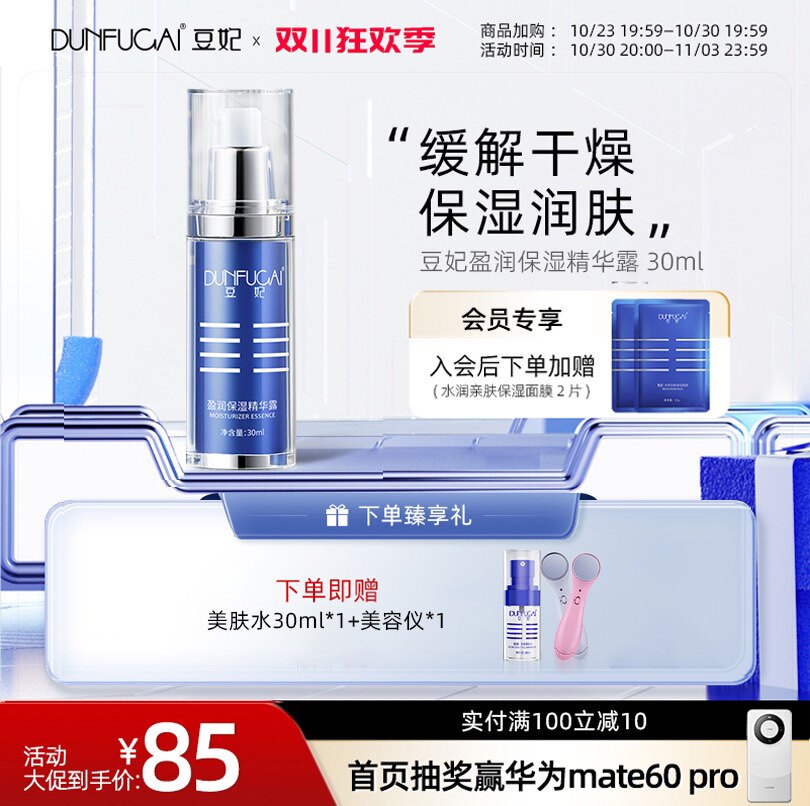 豆妃补水保湿精华露30ml正品保湿高效补水保湿精华露