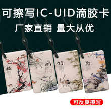 uid滴胶卡通m1卡智能感应空白小区电梯门禁卡 可复制ic卡定制印刷