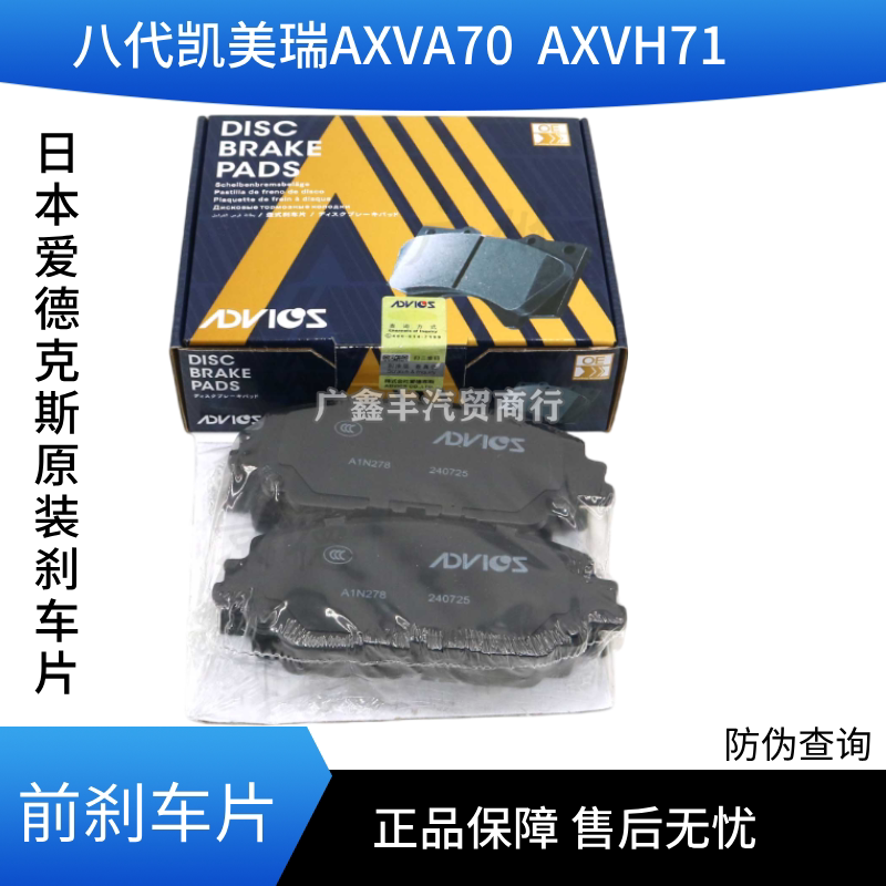 适用丰田2018-2022八代凯美瑞AXVA70,AXVH71前刹车皮 刹车片