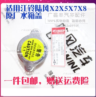 适用江铃陆风X2X5X7X8水箱盖 散热器盖 冷却壶盖 加注口盖 原厂