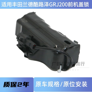 适用于丰田兰德酷路泽07-15款前机盖锁 引擎盖锁机 头盖锁机