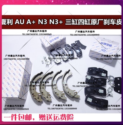适用夏利AU A+ N3 N3+ 7100 7130绅雅前后刹车片刹车蹄片刹车片
