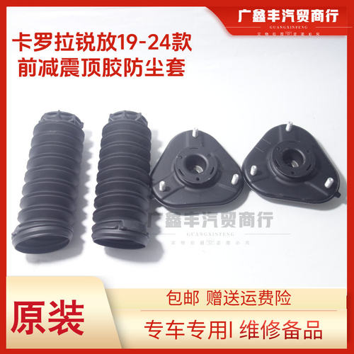 适用丰田卡罗拉锐放前减震顶胶防尘套19-24款卡罗拉CR0SS减震上座