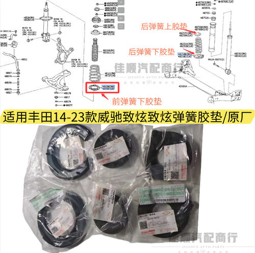 适用丰田14-23款威驰FS致炫致享前弹簧下胶垫后弹簧胶垫原厂