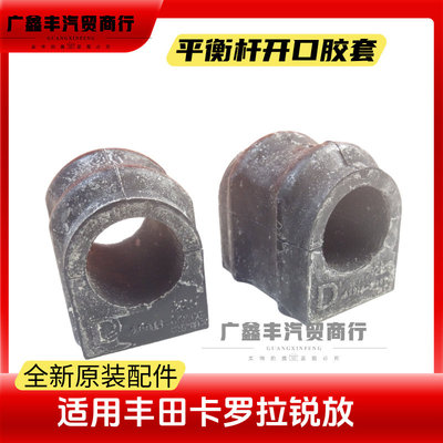 适用于丰田22- 25款卡罗拉锐放前稳定杆开口胶胶套 COROLLA CROSS
