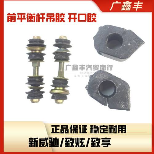 适用丰田14-23款威驰致炫致享前稳定杆吊胶串胶开口胶套衬套球头