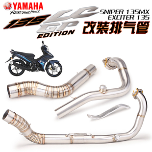 适用于弯梁摩托车 135LC GP 改装前段 全段排气管 不锈钢排气管
