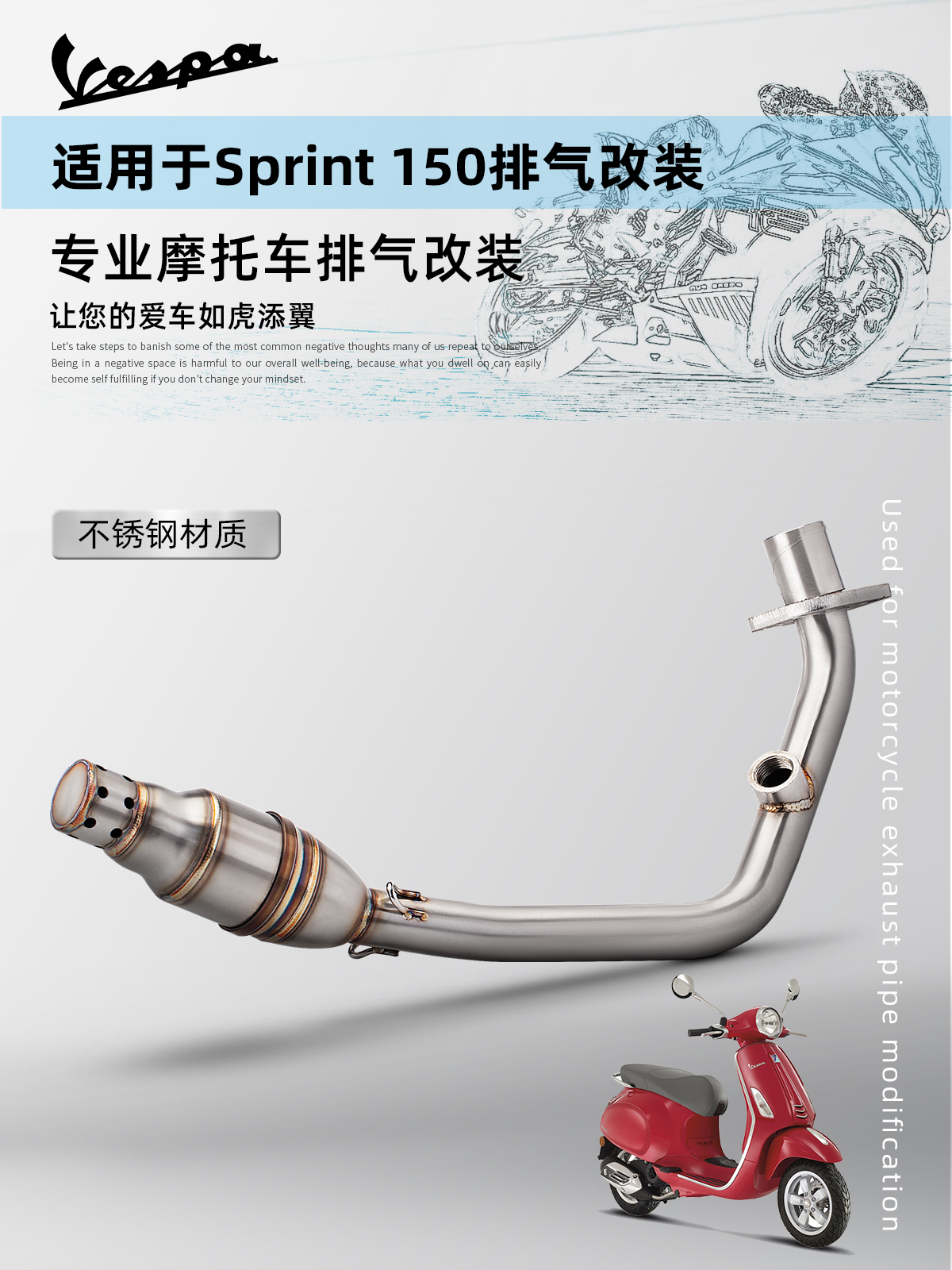 Vespasprint150前段不锈钢前段
