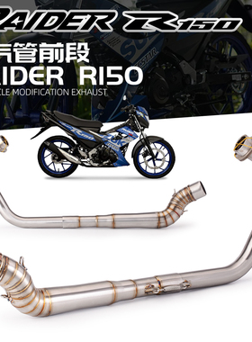 摩托机车改装排气管 RAIDER R150  不锈钢连接管 前段排气管