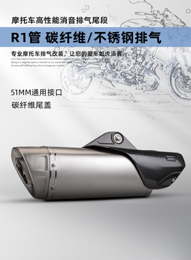 适用于R3 Z400 MT09 CBR650 S1000RR  改装排气尾段 R1排气管通用