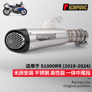摩托车S1000RR排气管 一体中尾段消声器 专车无损安装2019-2024年