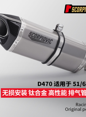 摩托车机车改装 D470尾段排气管 800NK GSX250 390DUKE G310RR R3