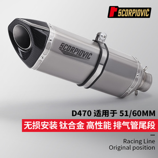 摩托车机车改装 D470尾段排气管 800NK GSX250 390DUKE G310RR R3