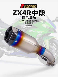 适用zx4r zx25rr摩托车改装排气管 不锈钢中段+尾段套装 专车直上
