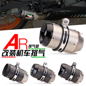 改装 摩托车改装 碳纤排气 Z900 KTM390 AR排气管黄龙600 无极300R