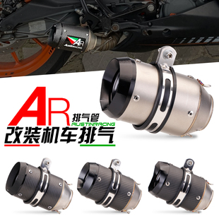 摩托车改装AR排气管黄龙600 无极300R Z900 KTM390 改装碳纤排气