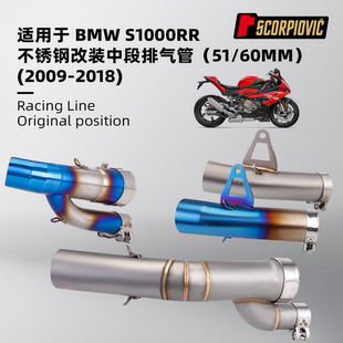 摩托车改装排气管 BMW S1000RR排气管中段 51/60mm口径 无损安装