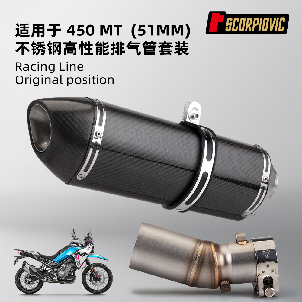 摩托车春风 450MT排气中段套装 不锈钢 碳纤维 专车专用 无损安装
