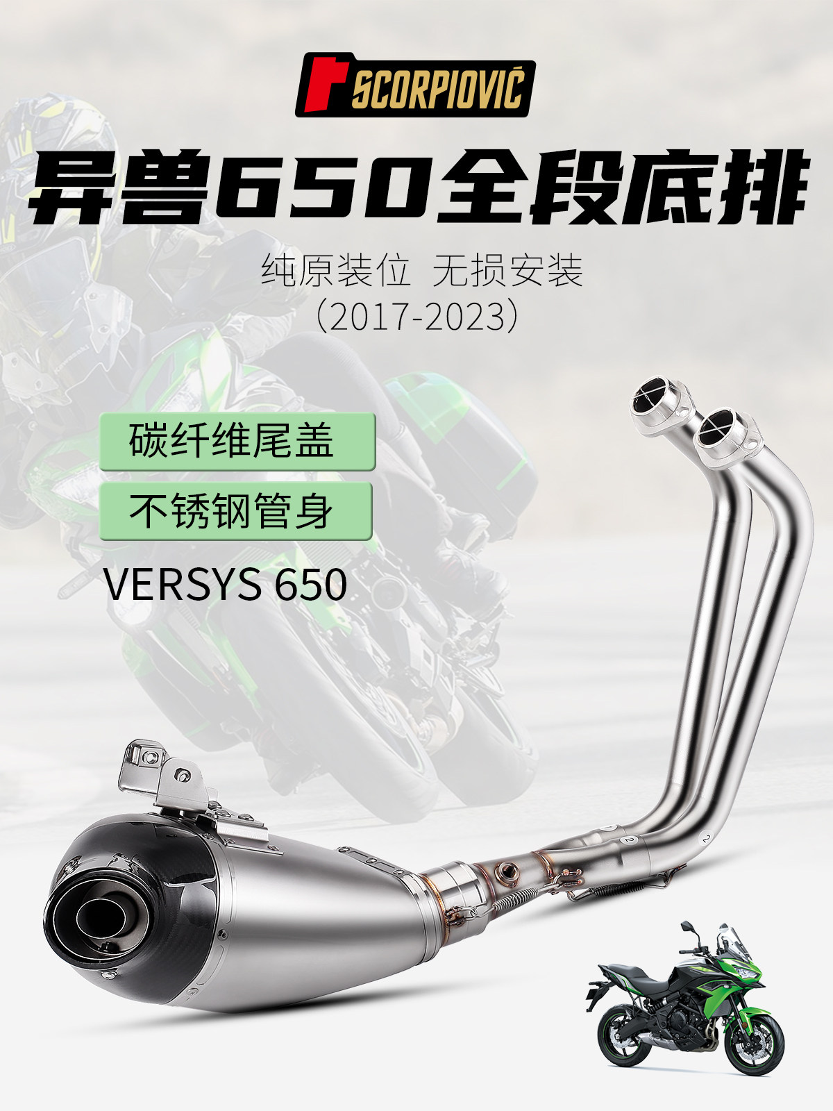 摩托车VERSYS650 改装排气管 异兽650 ASKV 全段排气套装17- 23年