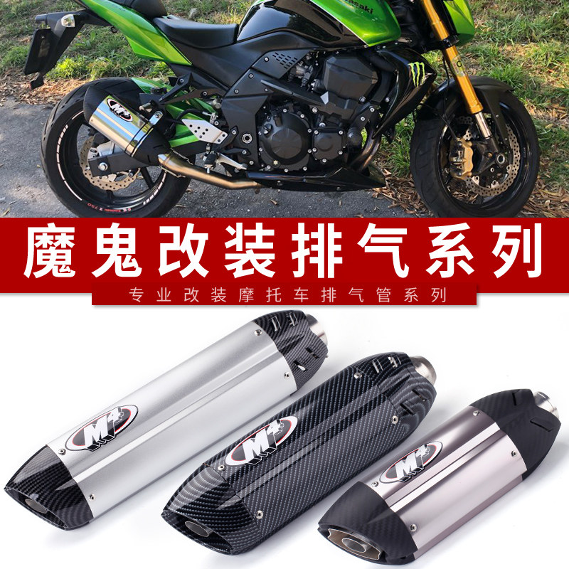 摩托车改装越野车魔鬼通用排气 imvv250 后段360尾喉m4排气管尾端